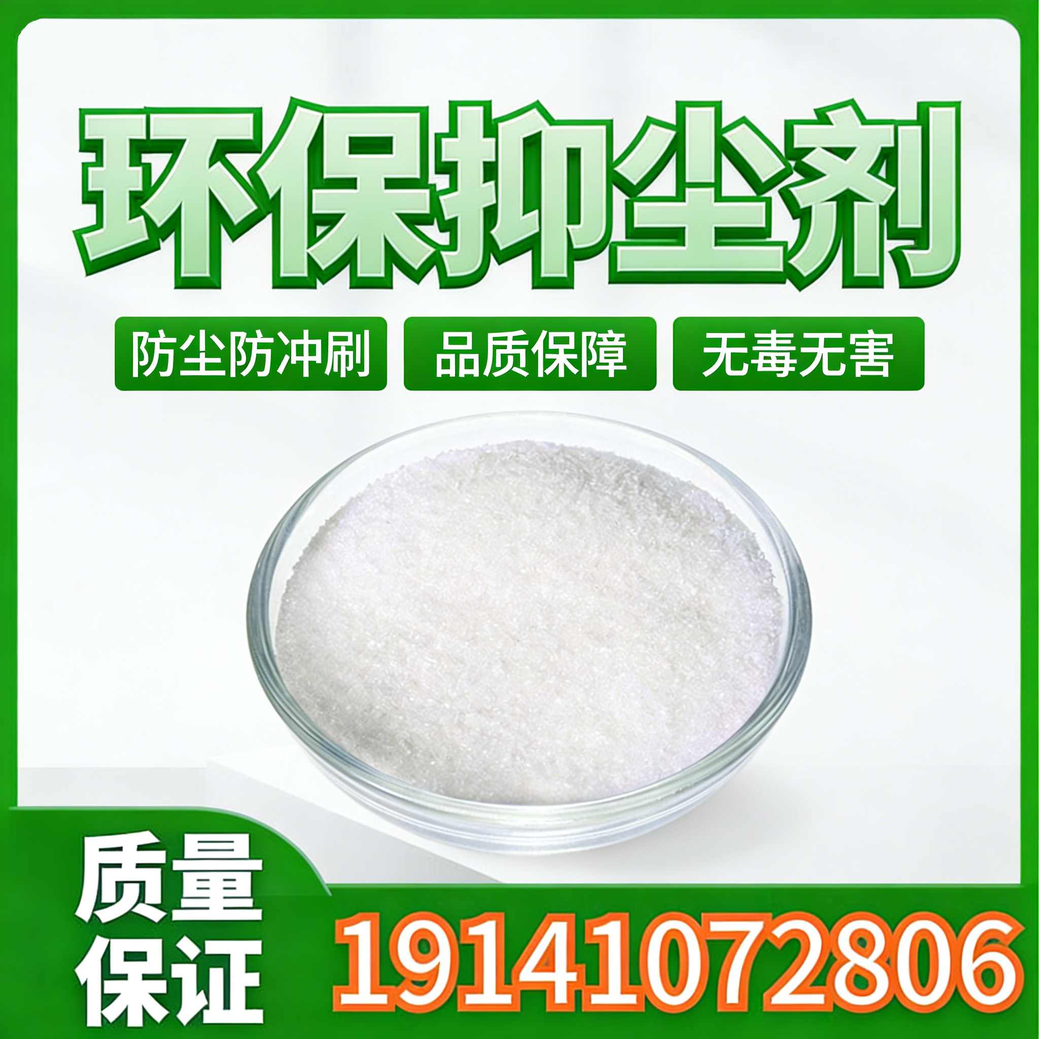 抑尘剂